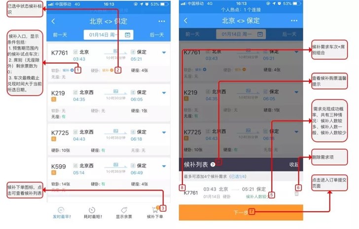 12306候补购票操作指南