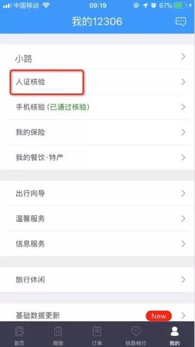 12306候补购票操作指南