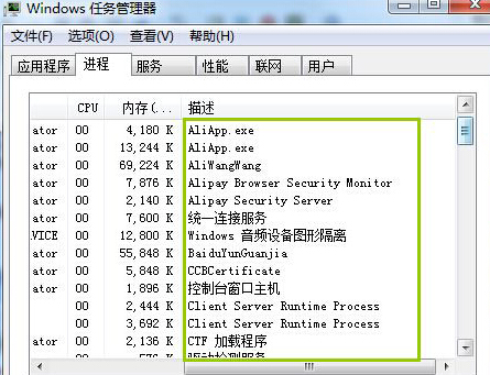 如何判断win7系统任务管理器中的系统进程