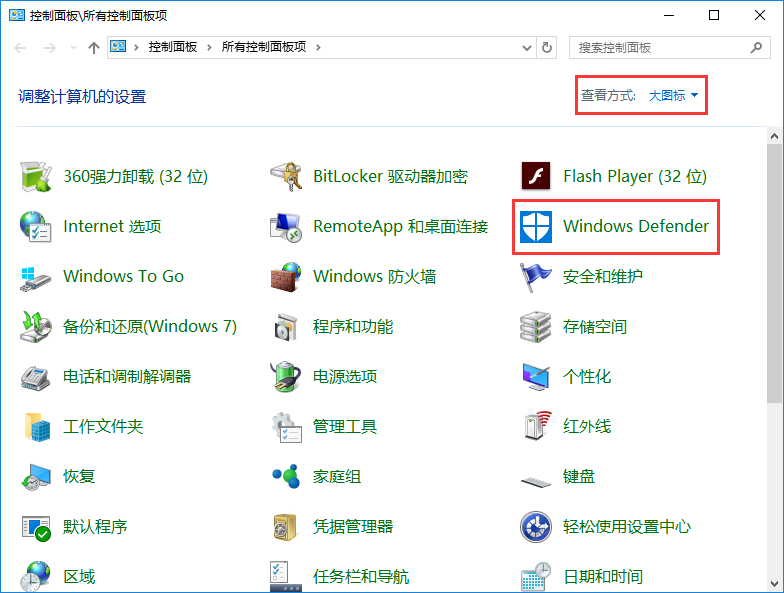 黑鲨教你开启win10系统自带病毒防护