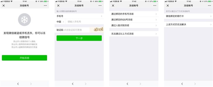 手机丢了，微信账号怎么办？腾讯出炉最新官方指南