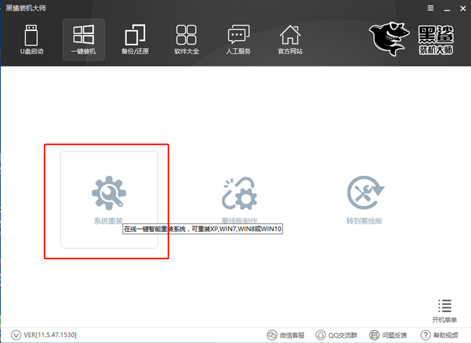 炫龙毁灭者dc笔记本在线重装原版win7系统教程图解