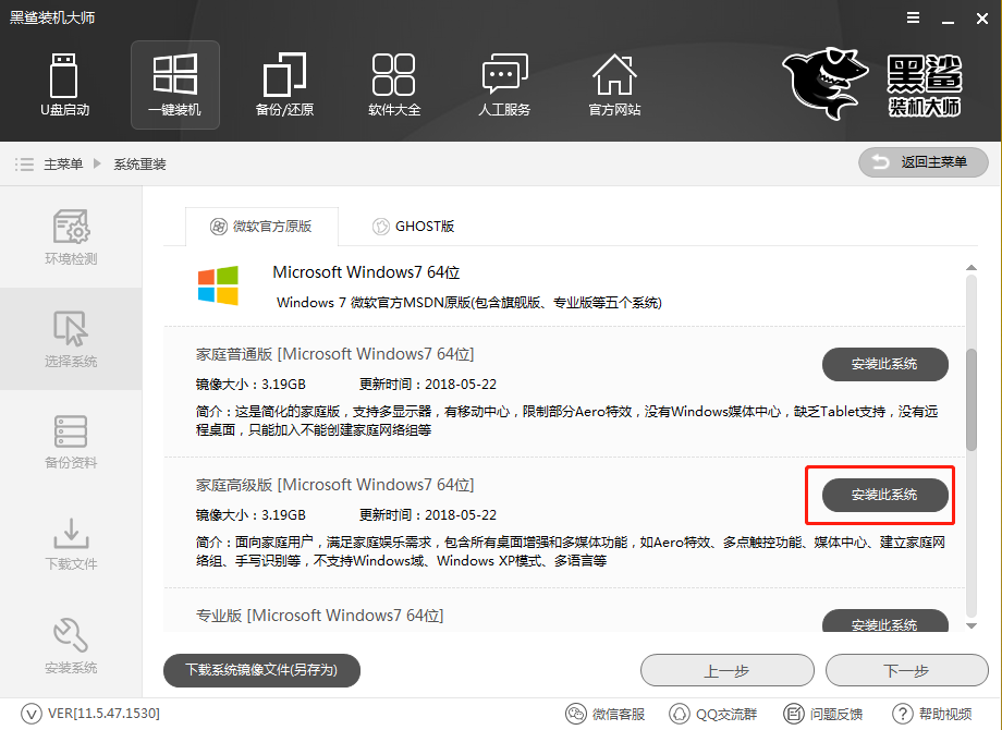 炫龙毁灭者dc笔记本在线重装原版win7系统教程图解