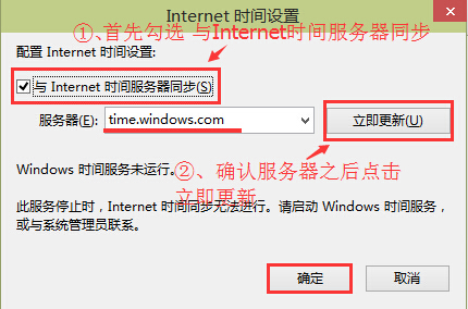 win10系统时间与Internet时间同步设置方法