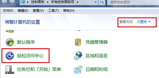 Win7系统如何禁用shift粘滞键