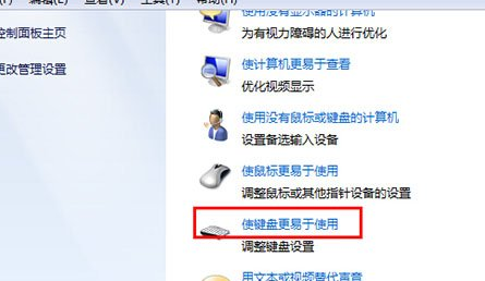 Win7系统如何禁用shift粘滞键