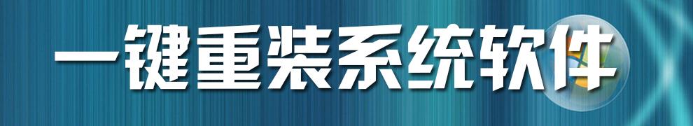 黑鲨一键重装电脑系统注意事项