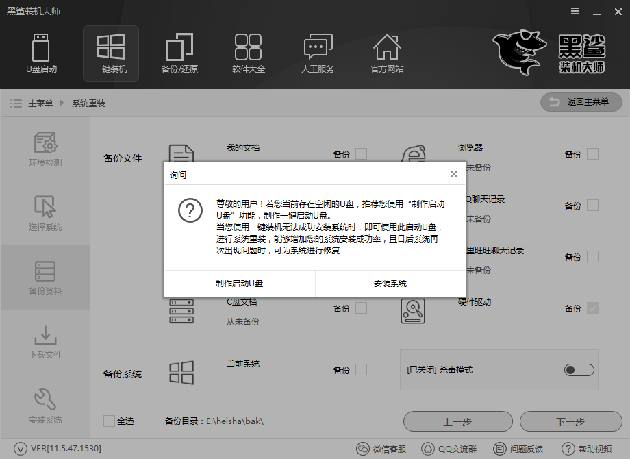 华硕ZX50一键重装win7系统图文步骤