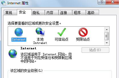 Win7系统浏览网页时提示“只显示安全内容”的处理方法