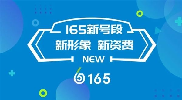 虚拟运营商165全新号段正式上市：17家虚拟运营商