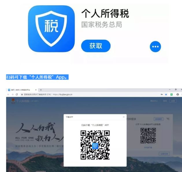 个人所得税App操作5个热点问题解答