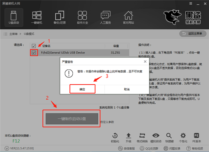 黑鲨U盘重装win7系统的操作方法