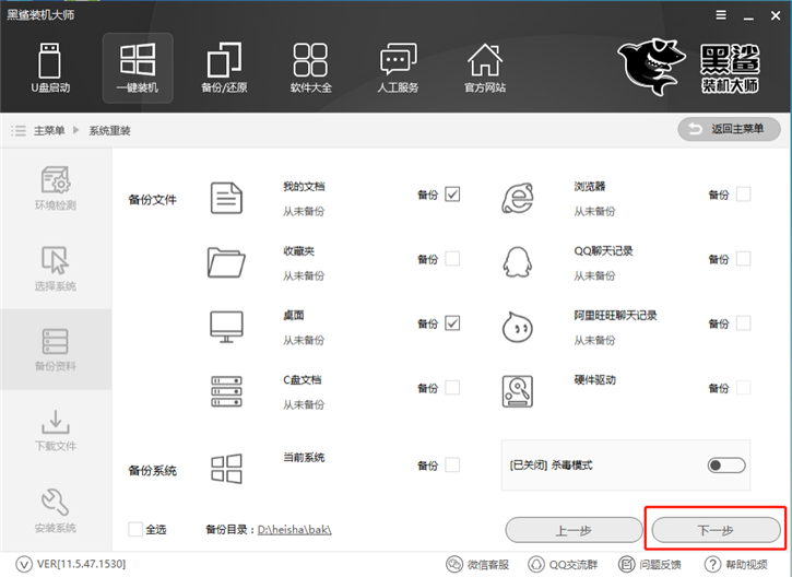 教你用黑鲨装机工具如何在线安装系统win7