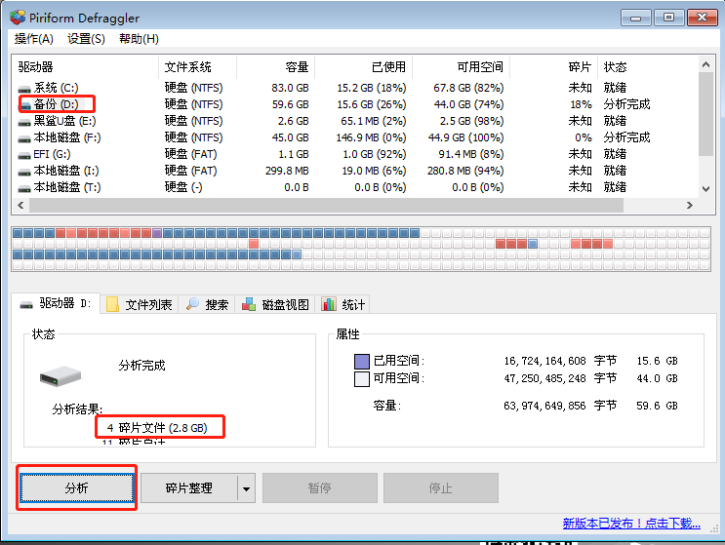 教你如何使用黑鲨PE进行电脑磁盘碎片整理