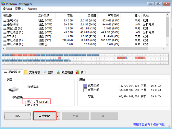 教你如何使用黑鲨PE进行电脑磁盘碎片整理