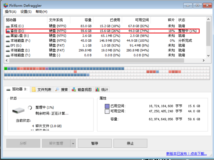 教你如何使用黑鲨PE进行电脑磁盘碎片整理