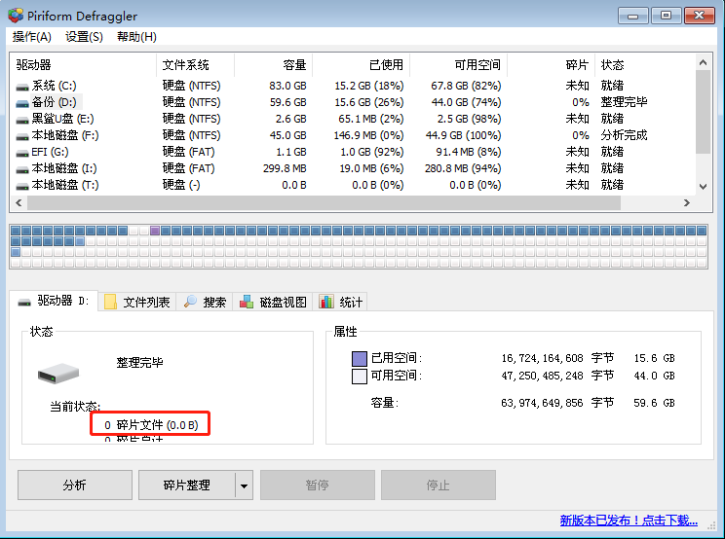 教你如何使用黑鲨PE进行电脑磁盘碎片整理