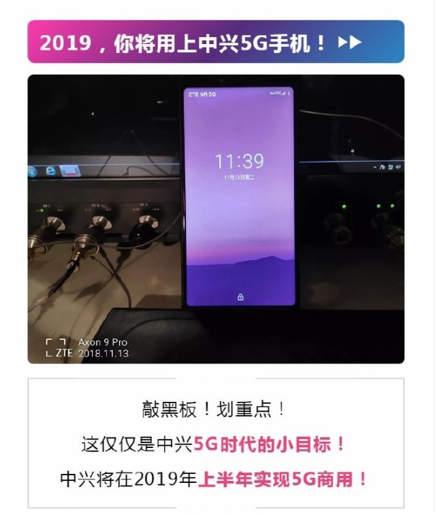 中兴宣布2019年上半年实现5G商用