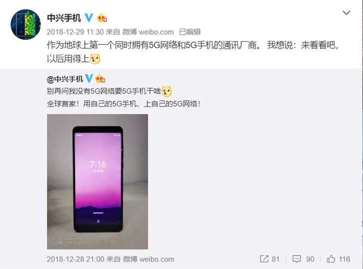 中兴宣布2019年上半年实现5G商用