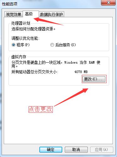 教你简单几步完成设置电脑的虚拟内存