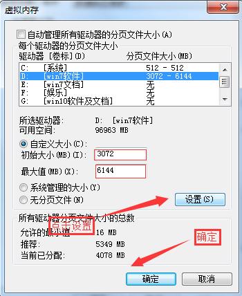 教你简单几步完成设置电脑的虚拟内存