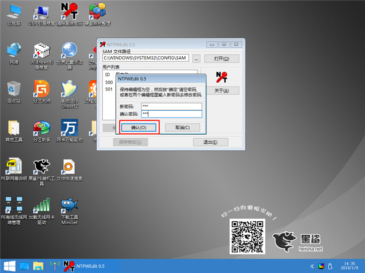手把手教你通过黑鲨PE重置电脑系统密码