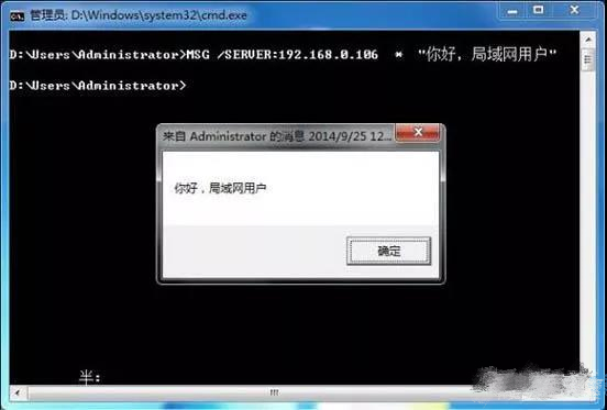 详解win7系统给局域网电脑发消息的操作方法