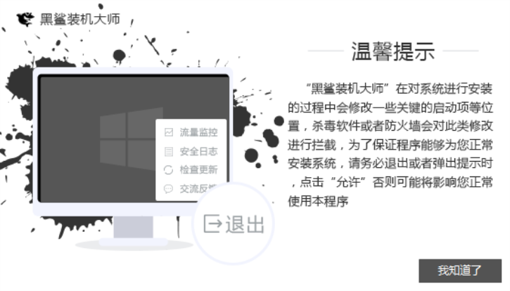 黑鲨系统重装win10，华硕灵耀u3000uq在线重装win10系统教程