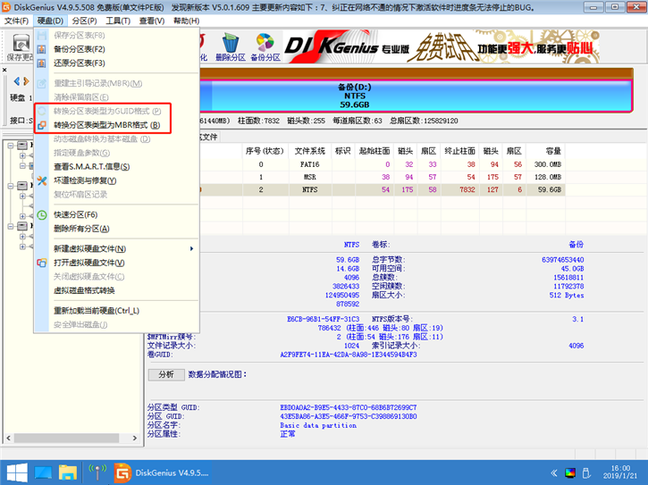 黑鲨详解：系统重装应该选MBR还是GPT