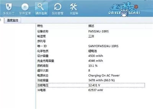 教你笔记本电池损耗该如何有效修复的方案