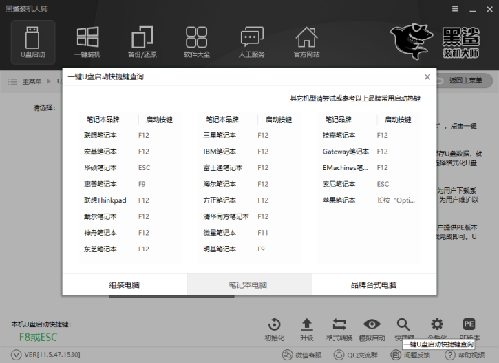 黑鲨分享联想天逸100-15如何U盘重装win8系统