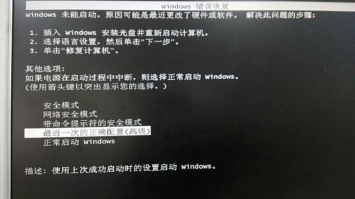 黑鲨教你如何关闭win7错误恢复界面的具体方法