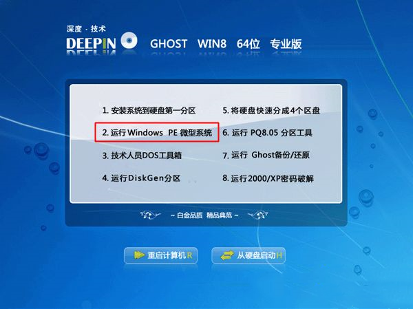 黑鲨分享光盘安装win8系统的图文步骤