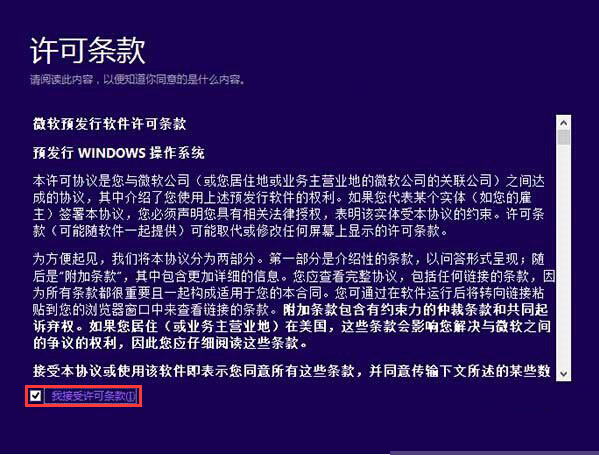 分享电脑win8升级到win10系统的图文步骤