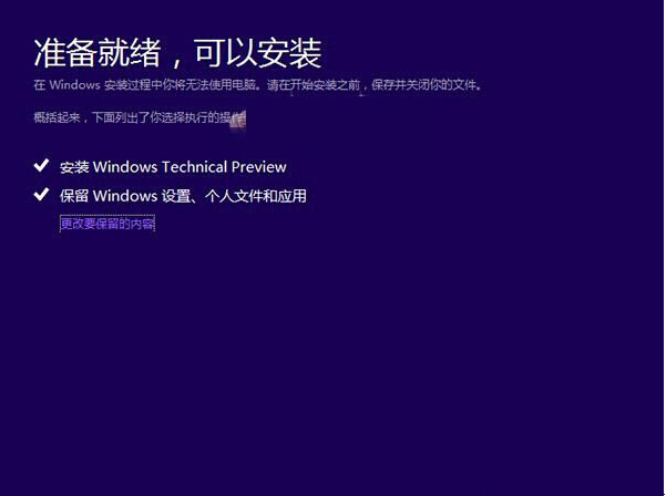 分享电脑win8升级到win10系统的图文步骤