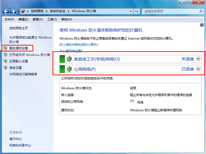 黑鲨教你关闭windows安全警报的具体方法