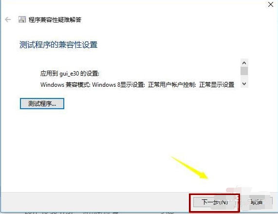 黑鲨教你电脑win10系统兼容win7的详细教程