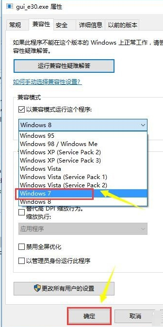 黑鲨教你电脑win10系统兼容win7的详细教程