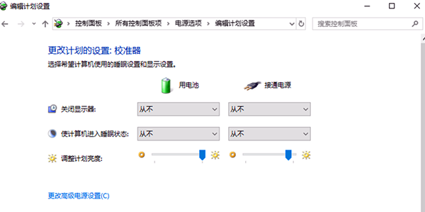 教你校准电池延长笔记本电脑电池寿命的详细方法