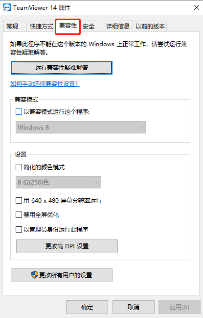 教你win10系统兼容性设置的具体操作步骤