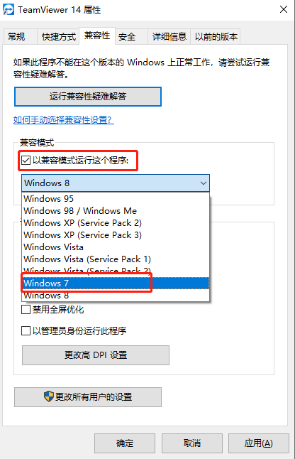 教你win10系统兼容性设置的具体操作步骤