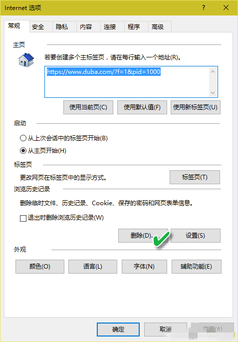 分享三招解决win10浏览器无反应的方法