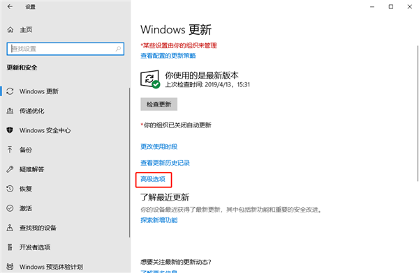 教你win10系统暂停自动更新的方法