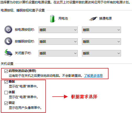 关于win10系统设置快速启动的具体步骤