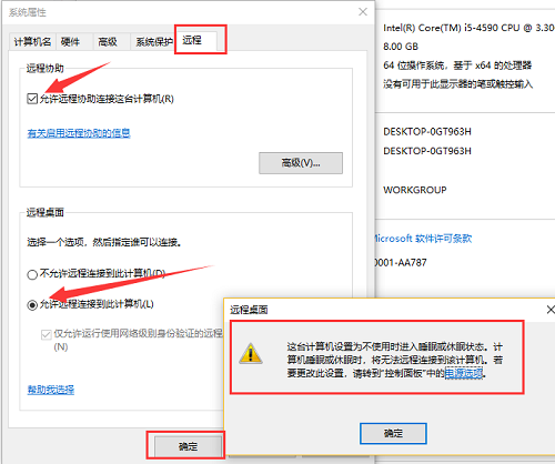 分享Win10设置远程桌面连接的两种方法