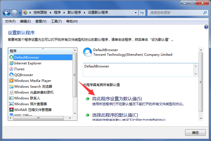 教你电脑设置程序默认打开方式的具体方法