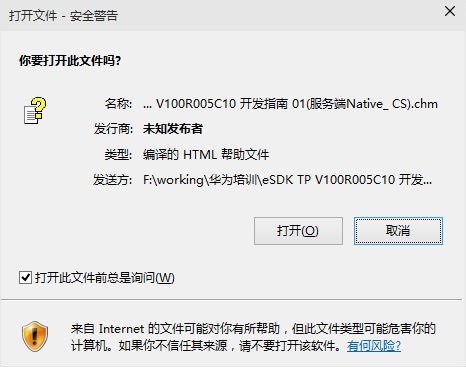 关于电脑打开文件提示安全警告的解决办法