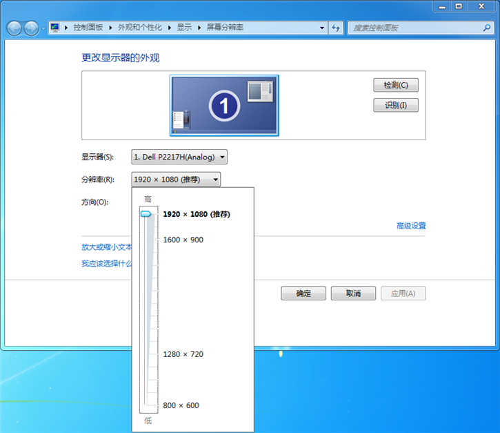 黑鲨教你win7电脑分辨率调整的具体步骤