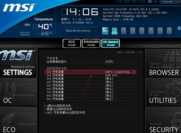 详解微星uefi主板如何bios设置u盘启动