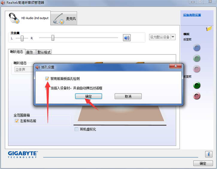 分享电脑重装系统后耳机没声音的处理办法